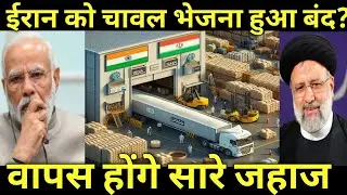 🇮🇷🇮🇳 Rice Trade in Danger? India-Iran Exports Hit by Israel Conflict!