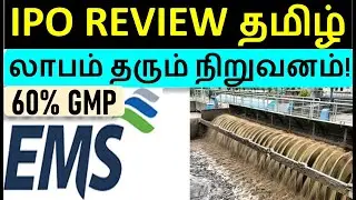EMS IPO Review in Tamil - Water Management Company - Listing Gain - Apply or Avoid - Grey Market