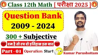 Class 12th Math Question Bank 2009 To 2024 Subjective Question 2025 | Part 01 | BSEB 12th Math 2025