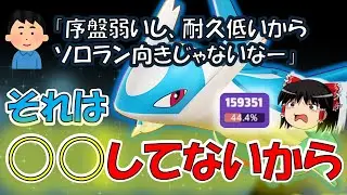 ソロで勝てないのは「○○」をしていないから！？最強ポケモンラティオス徹底解説【ポケモンユナイト】