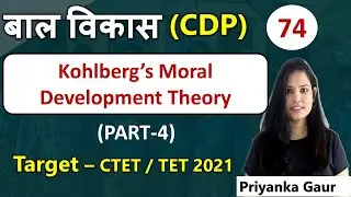 CDP - 74 | Kohlberg’s Post Conventional Level | CTET -2021