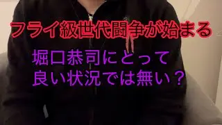 来年のUFCフライ級について