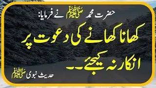 Hadees in Urdu | Hadees | Hadith | Hadees Sharif | Hadees Mubarak | Hadees e Nabvi | Islam | Prophet