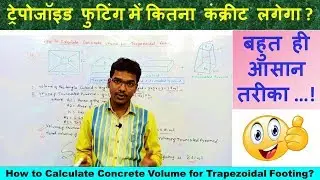 How to Calculate Concrete Volume for Trapezoidal Footing ट्रेपोजॉइड फुटिंग में कितना कंक्रीट लगेगा
