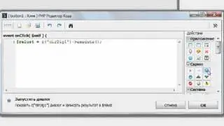 Прикол в PHP Devel Studio от PHPds.Ru