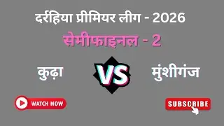Live 🔴 | Kudha vs Munshiganj | Darrahiya Premier League #live #cricket #livematch