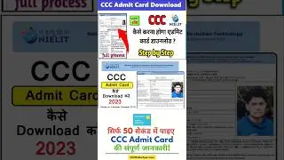CCC July 2023 exam  Admit Card download kaise kare? step by step