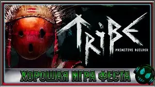 Tribe: Primitive Builder Лучшая выживалка с демо фестиваля стим