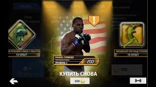 UFC Mobile - ПОКУПКА Daniel Cormier IE | Демонстрация бойца