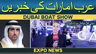DUBAI BOAT SHOW : EXPO NEWS INTERNATIONAL : UAE ARAB URDU NEWS TODAY UPDATES : EXPO 2020 2021 DUBAI