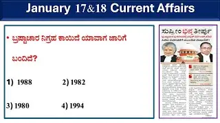 January 17&18  current affairs |current affairs in kannada affairs|prajavani| Hindu analysis