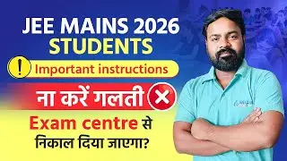 JEE Mains 2026 ना करें गलती ? | jee mains 2026 instructions & advisory | jee mains 2026 admit card