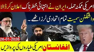 Big News Come From Middle East Iran US Conflict | US aircraft flights in Afghanistan