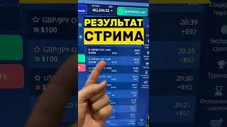 8+1- #бинарныеопционы #pocketoption