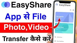How to transfer data from easyshare app | How to send file photo video from easyshare app