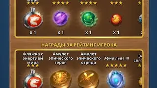 ЛУТ ХРАБРЫХ МУШКИТЕРОВ 4-место +ВАЛЬХАЛЛА ИМПЕРИЯ ПАЗЛОВ // Empires Puzzles