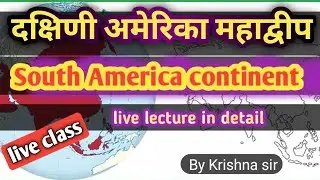 दक्षिणी अमेरिका||South continent||#live lecture....