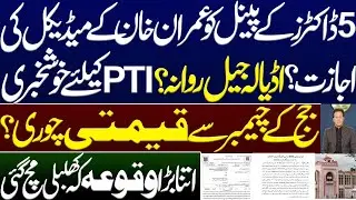 Court orders executed? Panel of 5 doctors granted permission for Imran Khan's check up?PTI Good News