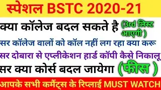 Special Bstc second list 2020/d.ed 2nd list/special Bstc second merit list/ special bstc second list