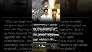 NEWS#vijay#tvk#tvkflag#support#fans#politics#2026#cmvijay#trending#ytviral#ytshorts#ai#new#india#yt
