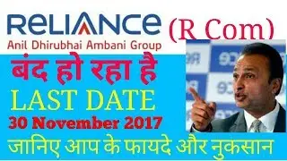 Rcom Reliance is shutting Down its GSM 2G/ 3G Mobile service