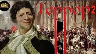 Террор часть 2 Линтон Мариса, Биар Мишель - Демоны французский революции 
