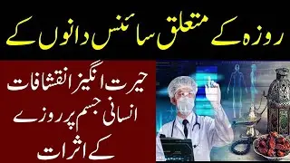 Roza aur Science| Benefits of fasting in Ramadan | janat ka rasta