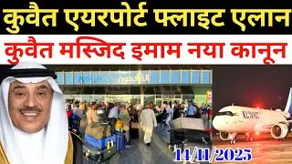 Kuwait Kuwait Today Expats Workers Flight Masjid Imam Rule Big News