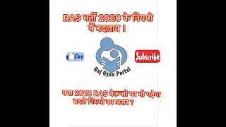RAS 2020 NEW RULE नया भर्ती नियम #RAS2020