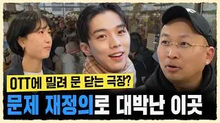문 닫는 극장들 속, 세종문화회관 대박 날 수 있었던 이유 | 조용민 | 세종문화회관 세종시즌 티켓할인 | 고민용민 VC-log