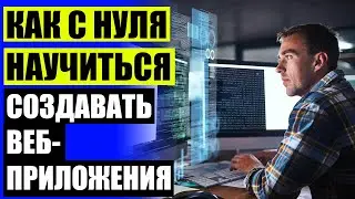 💣 КУРС JAVASCRIPT DOM ИНТЕРФЕЙСЫ ДЛЯ НОВИЧКОВ TORRENT ⚪ ОНЛАЙН КУРСЫ ПРОГРАММИРОВАНИЯ С СЕРТИФИКАТ