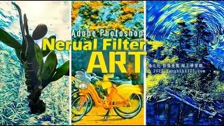【學 Photoshop】Neural filters ART 👉風格轉移 😁 超厲害藝術風