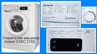 СТИРАЛЬНАЯ МАШИНКА INDESIT E2SE 2150, ОБЗОР СТИРАЛЬНОЙ МАШИНКИ Indesit, какую машинку выбрать