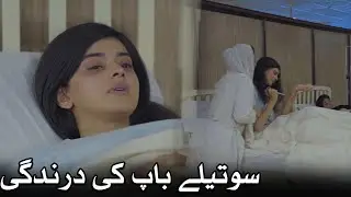 Sotailay baap ki darindagi | Emaan | LTN Family