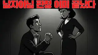 여자가 당신을 '남자가 아닌 친구'로 분류했다는 신호