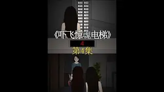 来喽来喽，第四集来喽！#白天刷不到晚上逃不掉系列 #伙伴计划 #强烈推荐