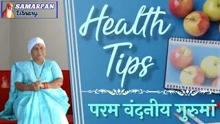 ✽ ✽ पिछले जन्म का बासी भोजन या अभी का ताजा भोजन - आपका भोजन कौनसा...?? ✽ परम वंदनीय गुरुमां ✽ ✽