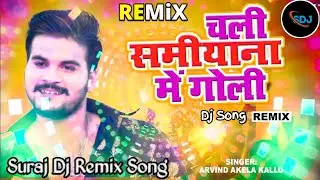 Dj Malaai Music (( Instagram )) Hard Bass Mix 🎶 Chali Samiyana Me Goli &radic;&radic;Suraj Music Dj Songs 2025 💯