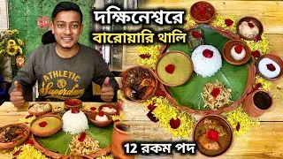 দক্ষিনেশ্বরে ফুলেঘেরা 