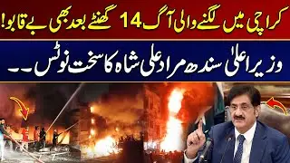 Chief Minister Murad Ali Shah Issues Strict Notice On Fire In Karachi | Breaking News | City 21