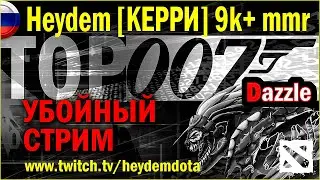 🟢 ДОТА 2 | УБОЙНЫЙ СТРИМ | #heydem #gpk #dota2moments #dota2stream #dota2player #КСГО #dota2russia