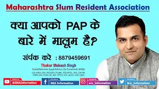 क्या आपको PAP के बारे में मालूम है | SRA | SRA Information | Thakur Mukesh Singh