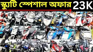 Second hand Scooty Showroom Nadia Scooty Collection & 2nd hand Bike | Badkulla C.M.Bike line