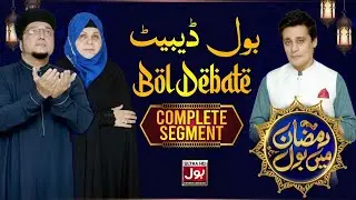BOL Debate | Sahir Lodhi | Full Segment | Ramazan Mein BOL With Sahir Lodhi | 20th Ramzan | BOL