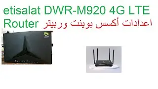 تحويل الراوتر الى access point بدون سلك 📶 etisalat DWR-M920 4G