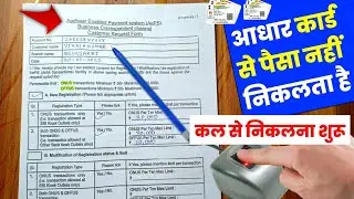 aadhaar enabled payment system form fill up | aeps form fill up | sbi aeps form fill up | aeps