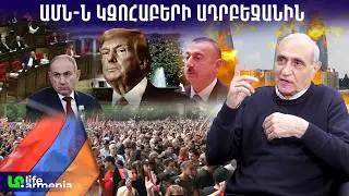 Խաղեր չտա՛ք․ Փաշինյանին կարմիր քարտ տրվեց․ ընդդիմությունը կարող է հաղթել․ Հայկ Նահապետյան