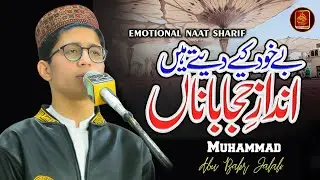 Be Khud Kiye Dete Hain - Muhammad Abu Bakar Jalali - New Naat Sada e Haq Production New Kalam 2026