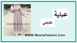 طريقة تفصيل وخياطة عباية خليجية |How to make open Abaya