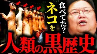 人類の黒歴史【岡田斗司夫 / サイコパスおじさん / 人生相談 / 切り抜き】